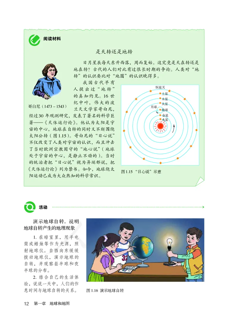 初中一年级上册地理_教资初高中_教资面试2025教资面试备考资料合集_教资面试资料合集_3、教资面试资料包大全_45大圣中小幼面试资料包_初中_地理_初中地理电子课本