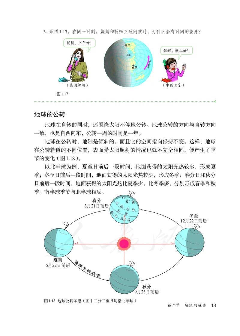 初中一年级上册地理_教资初高中_教资面试2025教资面试备考资料合集_教资面试资料合集_3、教资面试资料包大全_45大圣中小幼面试资料包_初中_地理_初中地理电子课本