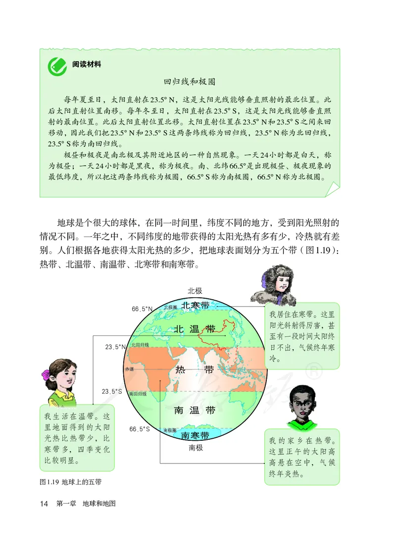 初中一年级上册地理_教资初高中_教资面试2025教资面试备考资料合集_教资面试资料合集_3、教资面试资料包大全_45大圣中小幼面试资料包_初中_地理_初中地理电子课本