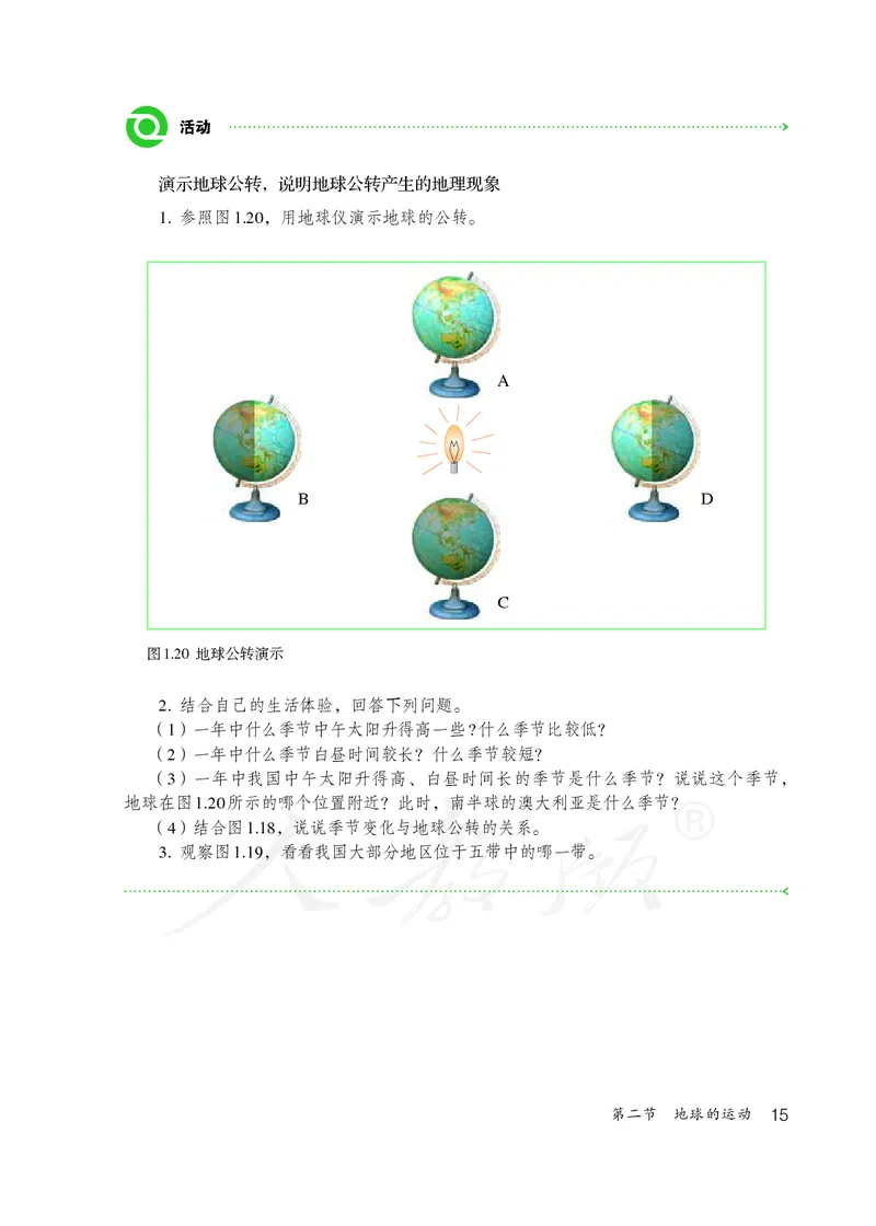 初中一年级上册地理_教资初高中_教资面试2025教资面试备考资料合集_教资面试资料合集_3、教资面试资料包大全_45大圣中小幼面试资料包_初中_地理_初中地理电子课本