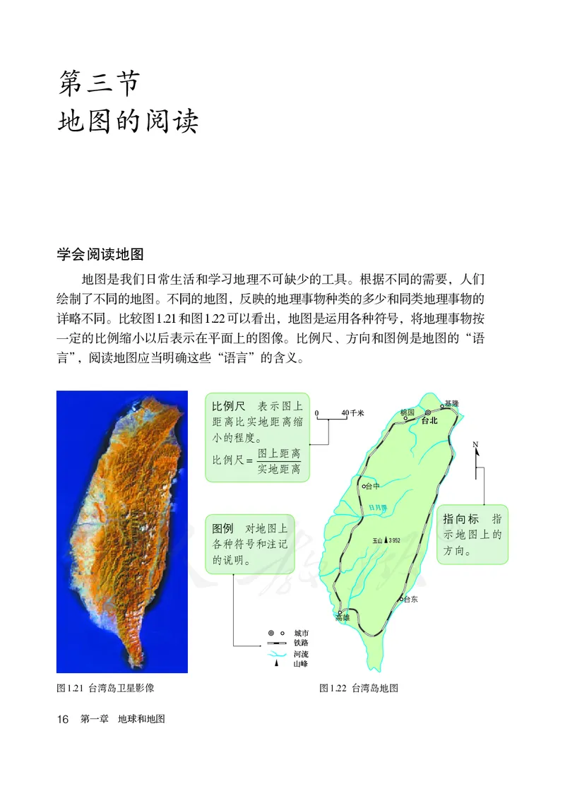 初中一年级上册地理_教资初高中_教资面试2025教资面试备考资料合集_教资面试资料合集_3、教资面试资料包大全_45大圣中小幼面试资料包_初中_地理_初中地理电子课本