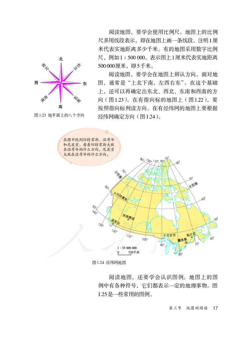 初中一年级上册地理_教资初高中_教资面试2025教资面试备考资料合集_教资面试资料合集_3、教资面试资料包大全_45大圣中小幼面试资料包_初中_地理_初中地理电子课本