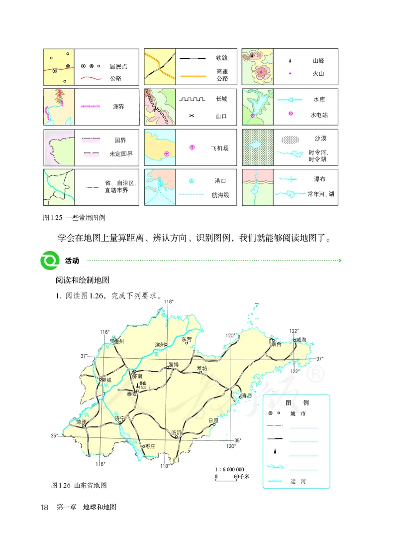 初中一年级上册地理_教资初高中_教资面试2025教资面试备考资料合集_教资面试资料合集_3、教资面试资料包大全_45大圣中小幼面试资料包_初中_地理_初中地理电子课本