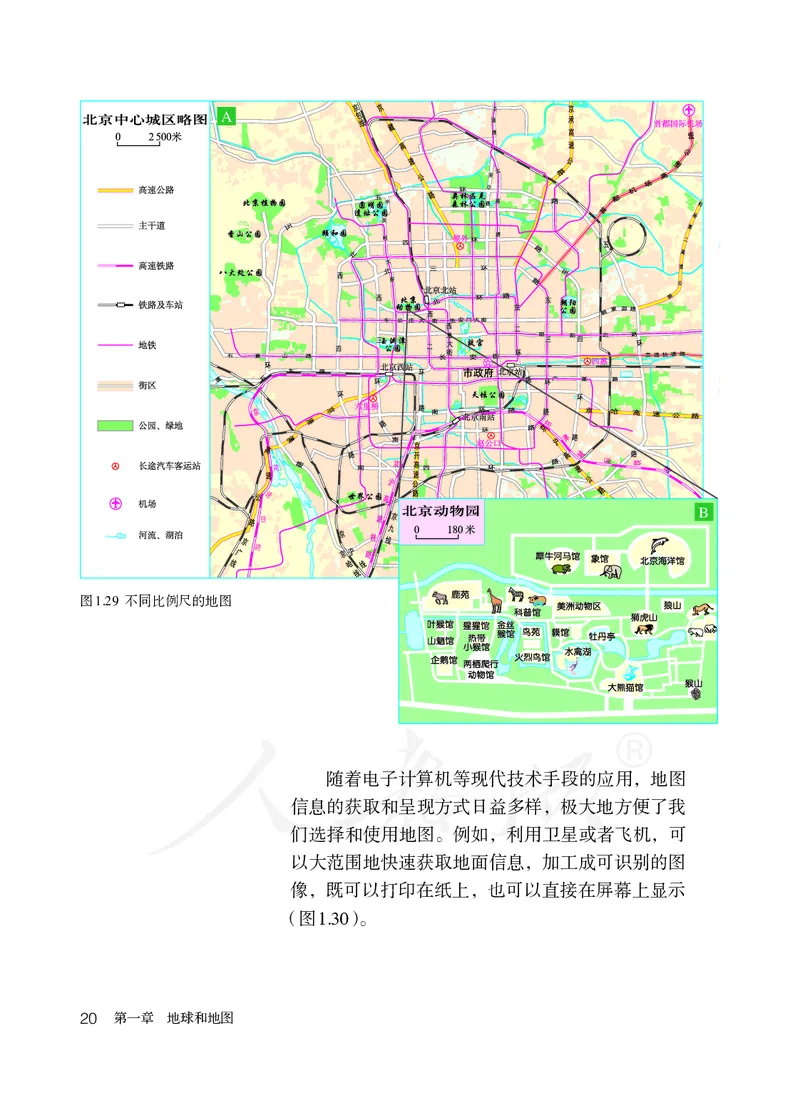 初中一年级上册地理_教资初高中_教资面试2025教资面试备考资料合集_教资面试资料合集_3、教资面试资料包大全_45大圣中小幼面试资料包_初中_地理_初中地理电子课本