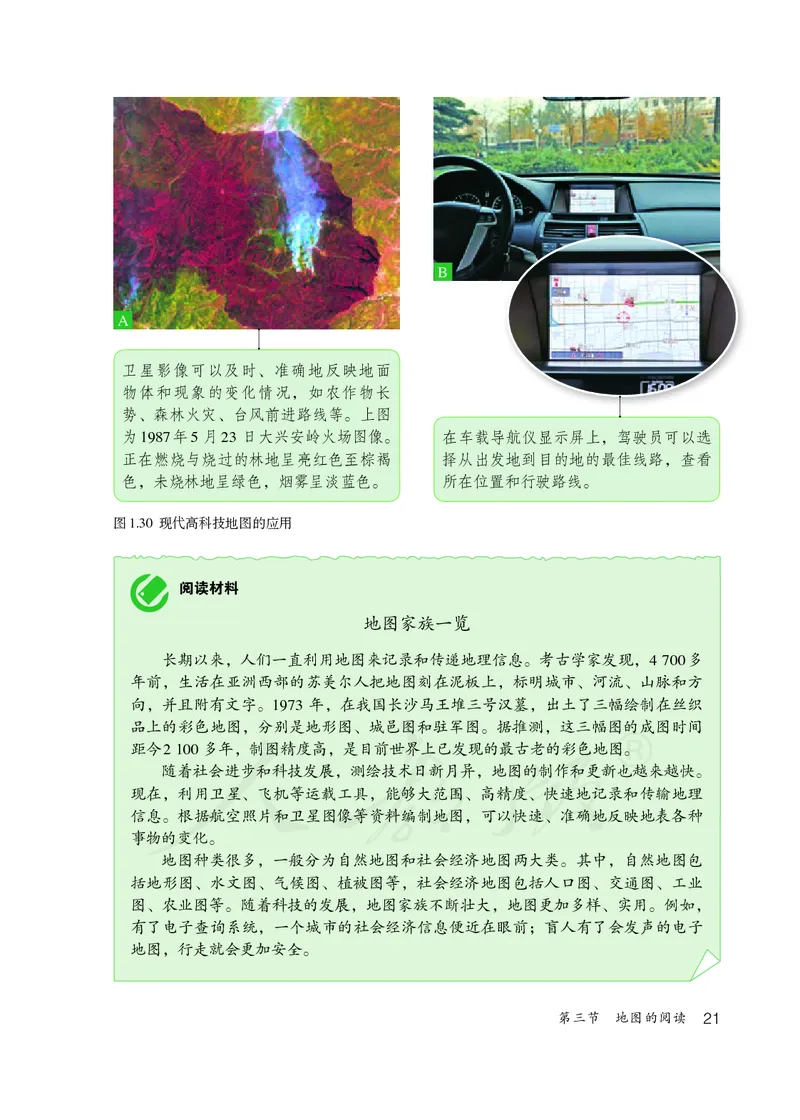 初中一年级上册地理_教资初高中_教资面试2025教资面试备考资料合集_教资面试资料合集_3、教资面试资料包大全_45大圣中小幼面试资料包_初中_地理_初中地理电子课本