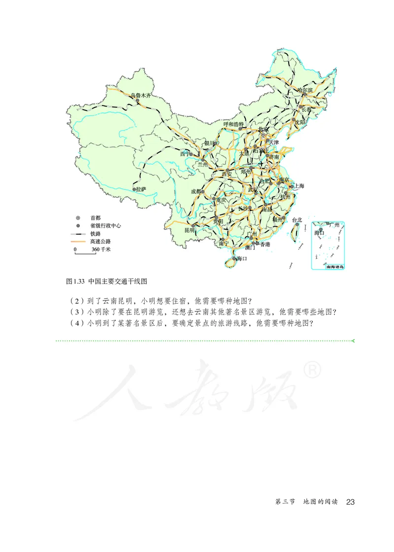 初中一年级上册地理_教资初高中_教资面试2025教资面试备考资料合集_教资面试资料合集_3、教资面试资料包大全_45大圣中小幼面试资料包_初中_地理_初中地理电子课本