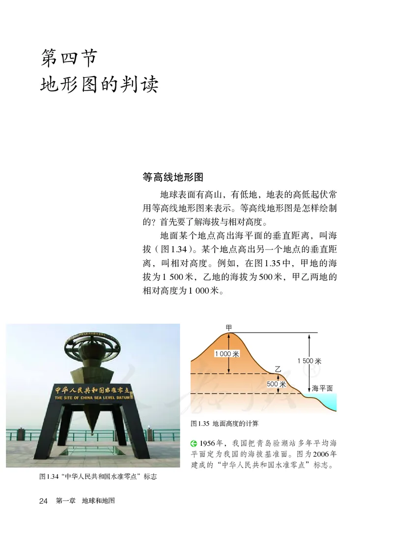 初中一年级上册地理_教资初高中_教资面试2025教资面试备考资料合集_教资面试资料合集_3、教资面试资料包大全_45大圣中小幼面试资料包_初中_地理_初中地理电子课本