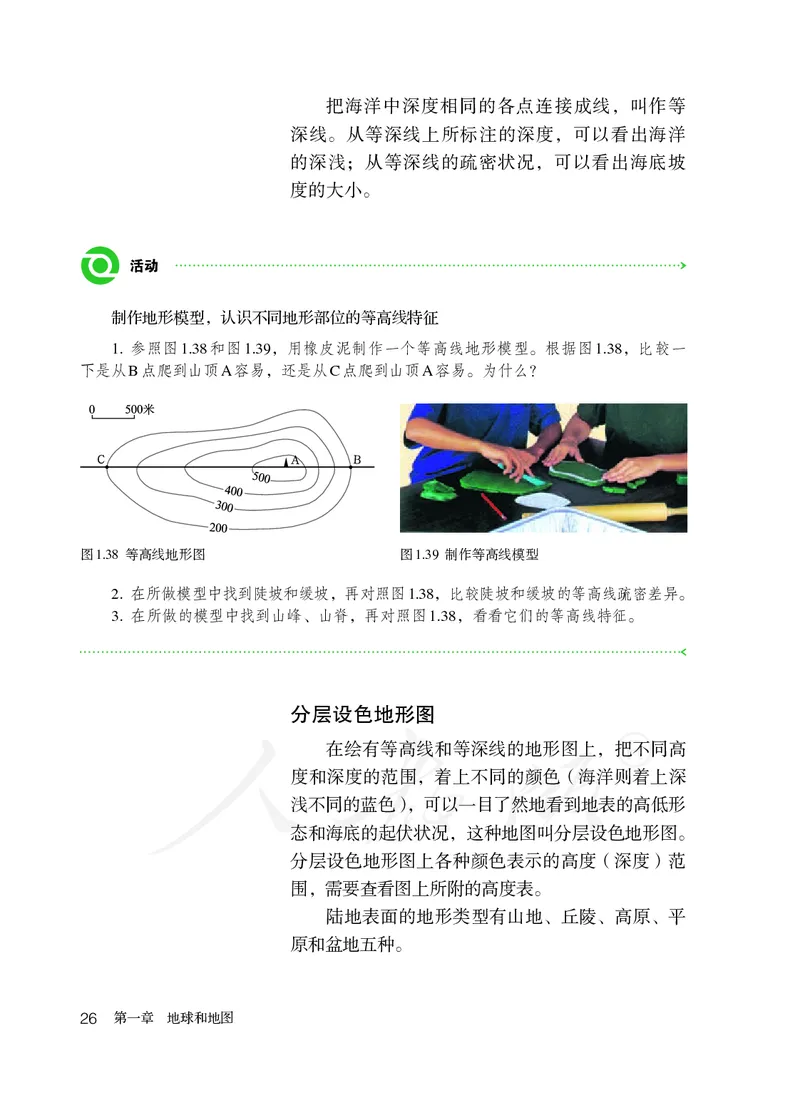 初中一年级上册地理_教资初高中_教资面试2025教资面试备考资料合集_教资面试资料合集_3、教资面试资料包大全_45大圣中小幼面试资料包_初中_地理_初中地理电子课本