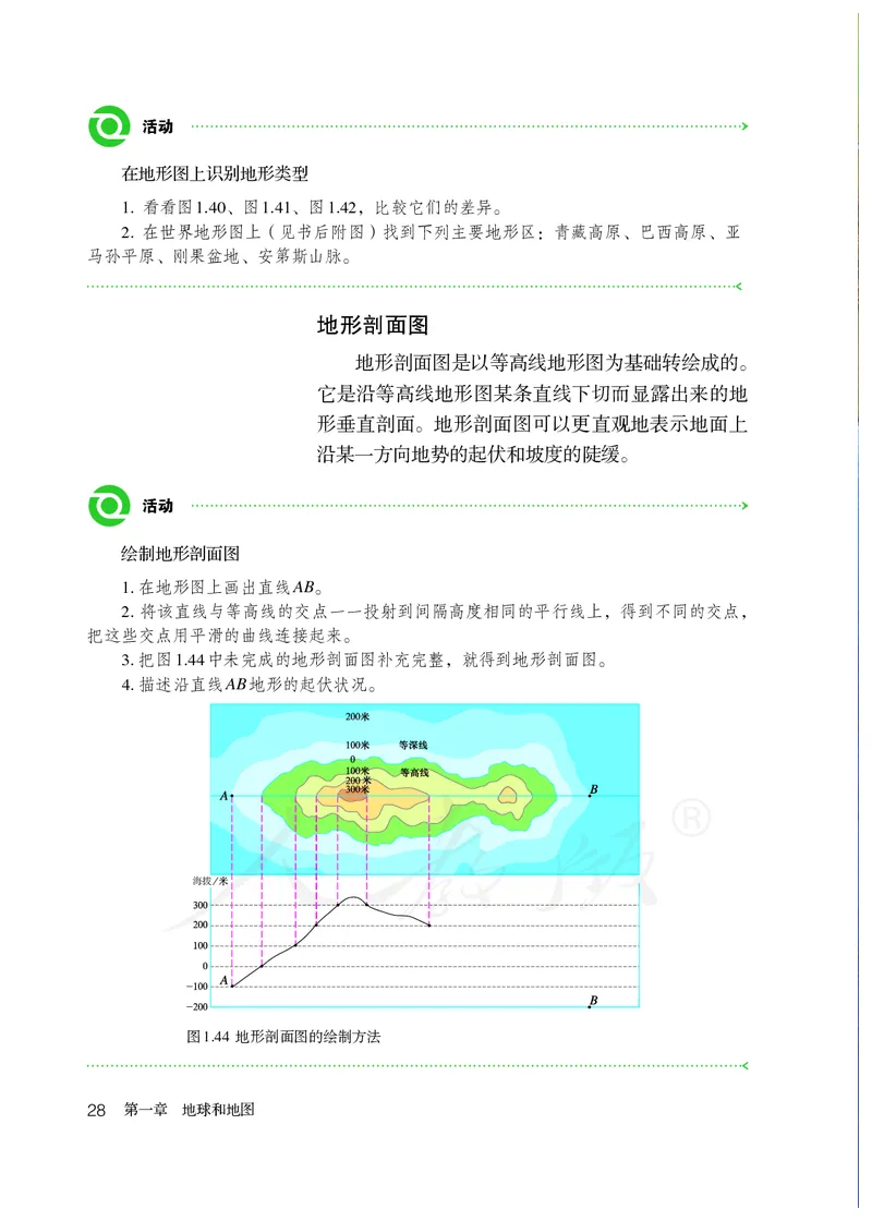 初中一年级上册地理_教资初高中_教资面试2025教资面试备考资料合集_教资面试资料合集_3、教资面试资料包大全_45大圣中小幼面试资料包_初中_地理_初中地理电子课本