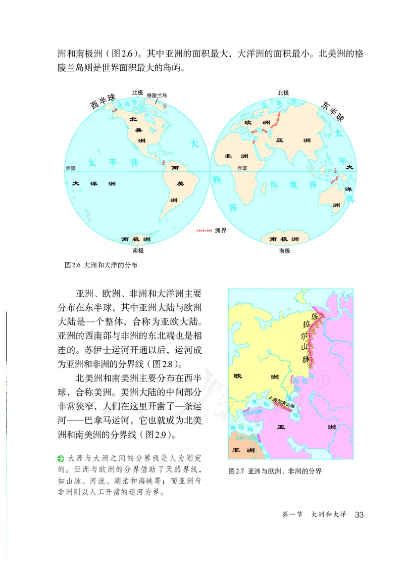 初中一年级上册地理_教资初高中_教资面试2025教资面试备考资料合集_教资面试资料合集_3、教资面试资料包大全_45大圣中小幼面试资料包_初中_地理_初中地理电子课本