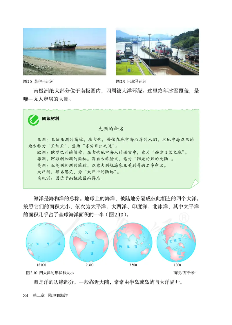 初中一年级上册地理_教资初高中_教资面试2025教资面试备考资料合集_教资面试资料合集_3、教资面试资料包大全_45大圣中小幼面试资料包_初中_地理_初中地理电子课本