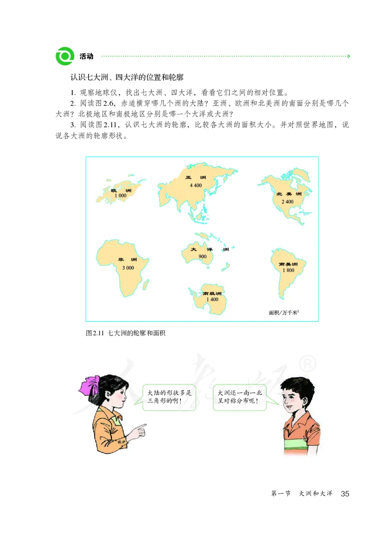 初中一年级上册地理_教资初高中_教资面试2025教资面试备考资料合集_教资面试资料合集_3、教资面试资料包大全_45大圣中小幼面试资料包_初中_地理_初中地理电子课本