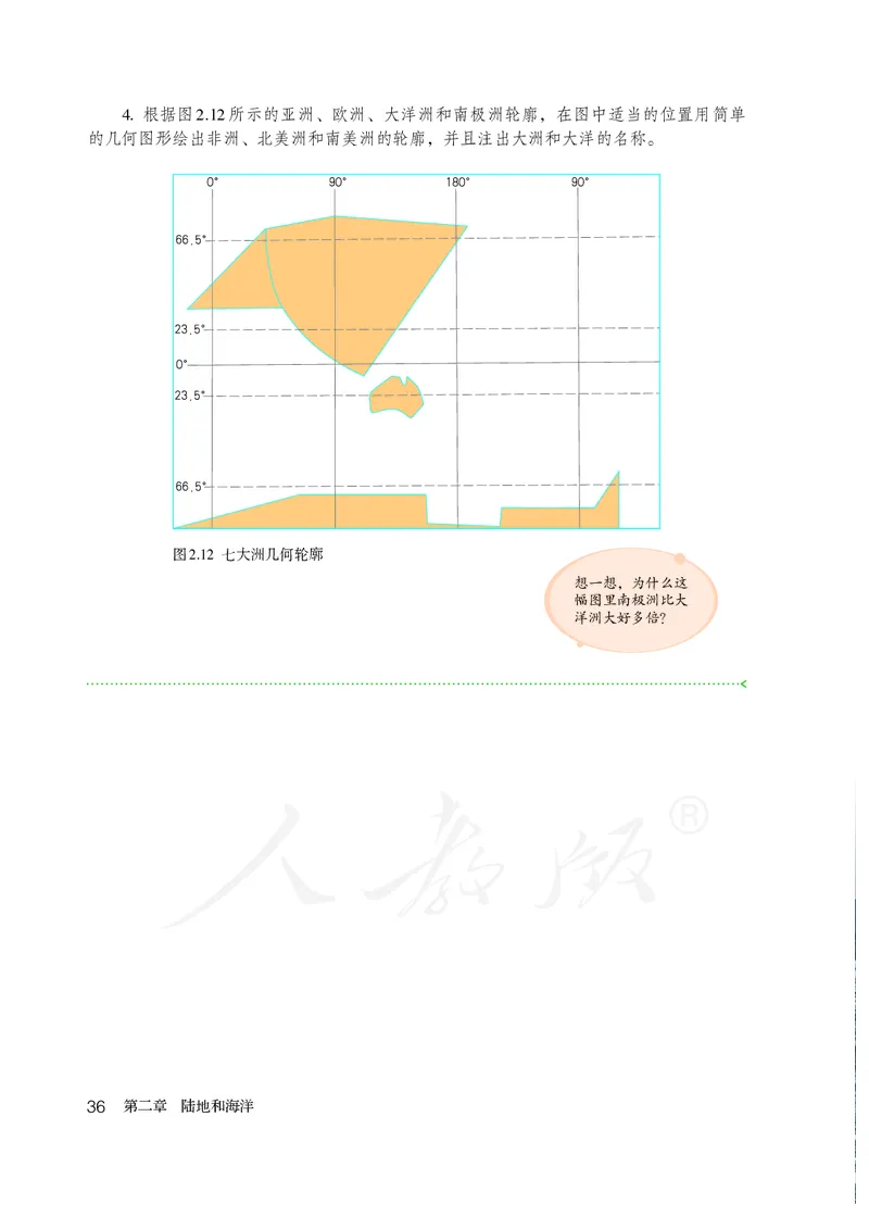初中一年级上册地理_教资初高中_教资面试2025教资面试备考资料合集_教资面试资料合集_3、教资面试资料包大全_45大圣中小幼面试资料包_初中_地理_初中地理电子课本