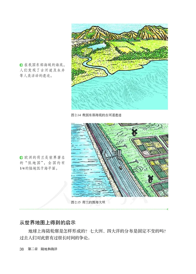 初中一年级上册地理_教资初高中_教资面试2025教资面试备考资料合集_教资面试资料合集_3、教资面试资料包大全_45大圣中小幼面试资料包_初中_地理_初中地理电子课本
