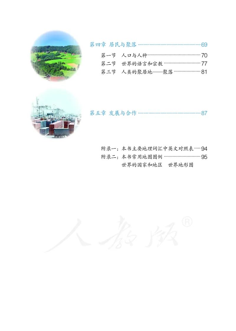 初中一年级上册地理_教资初高中_教资面试2025教资面试备考资料合集_教资面试资料合集_3、教资面试资料包大全_45大圣中小幼面试资料包_初中_地理_初中地理电子课本