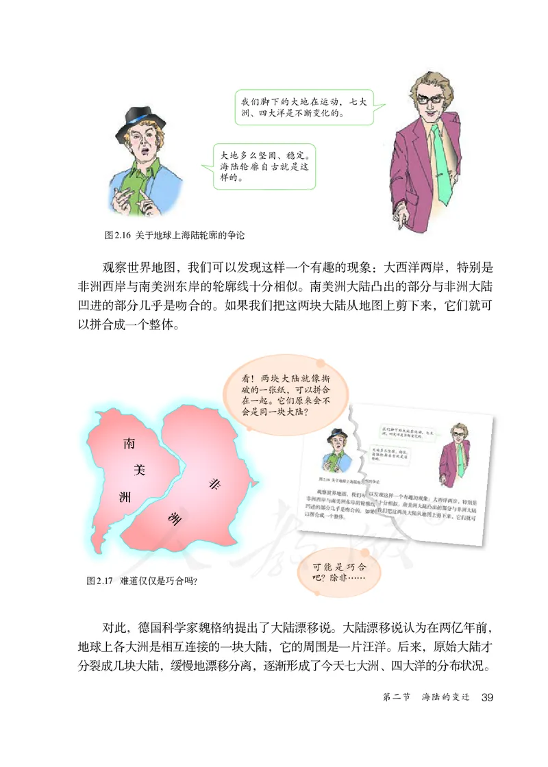 初中一年级上册地理_教资初高中_教资面试2025教资面试备考资料合集_教资面试资料合集_3、教资面试资料包大全_45大圣中小幼面试资料包_初中_地理_初中地理电子课本