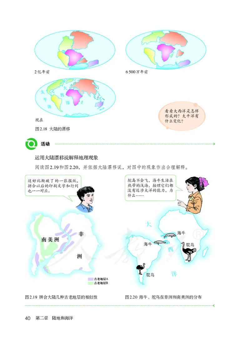 初中一年级上册地理_教资初高中_教资面试2025教资面试备考资料合集_教资面试资料合集_3、教资面试资料包大全_45大圣中小幼面试资料包_初中_地理_初中地理电子课本