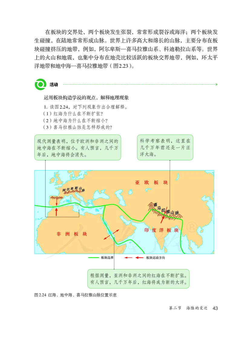 初中一年级上册地理_教资初高中_教资面试2025教资面试备考资料合集_教资面试资料合集_3、教资面试资料包大全_45大圣中小幼面试资料包_初中_地理_初中地理电子课本