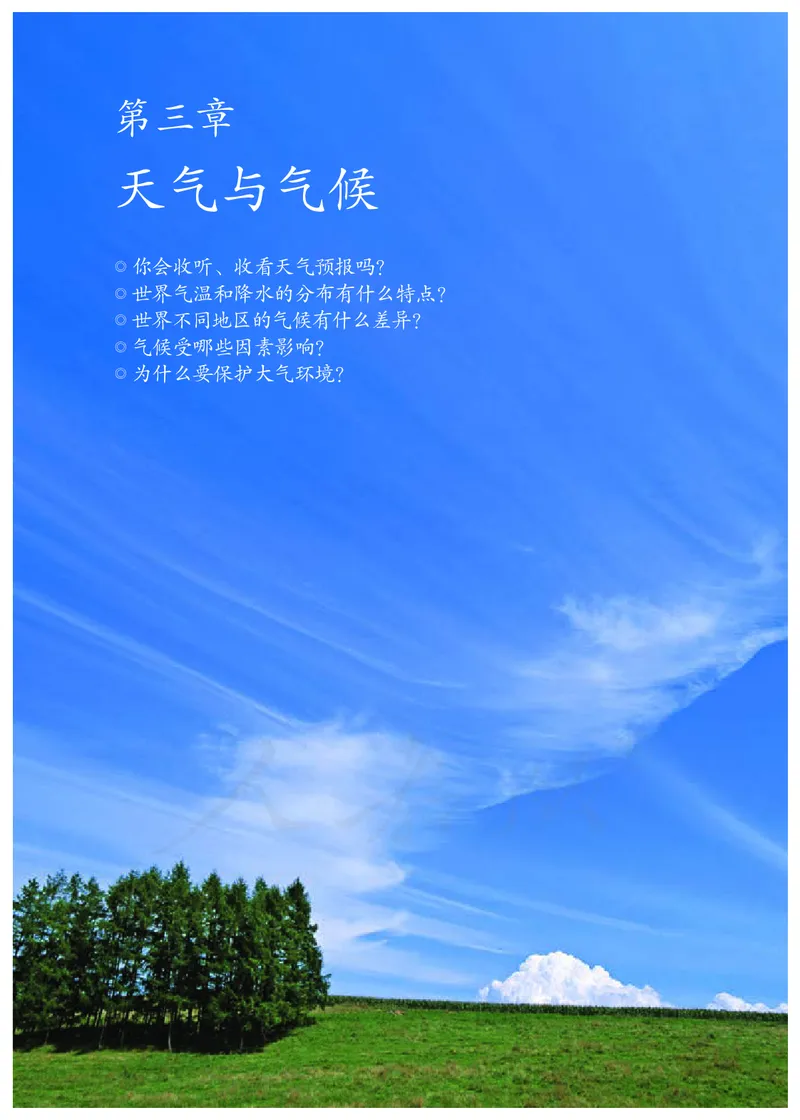 初中一年级上册地理_教资初高中_教资面试2025教资面试备考资料合集_教资面试资料合集_3、教资面试资料包大全_45大圣中小幼面试资料包_初中_地理_初中地理电子课本