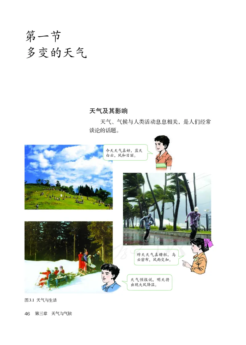 初中一年级上册地理_教资初高中_教资面试2025教资面试备考资料合集_教资面试资料合集_3、教资面试资料包大全_45大圣中小幼面试资料包_初中_地理_初中地理电子课本