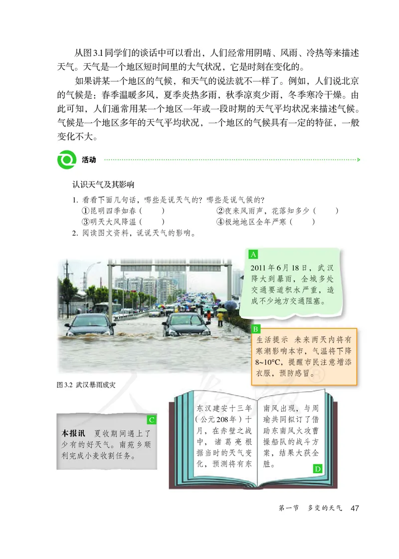 初中一年级上册地理_教资初高中_教资面试2025教资面试备考资料合集_教资面试资料合集_3、教资面试资料包大全_45大圣中小幼面试资料包_初中_地理_初中地理电子课本