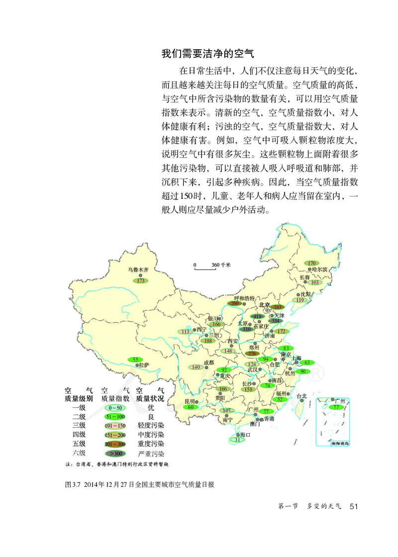 初中一年级上册地理_教资初高中_教资面试2025教资面试备考资料合集_教资面试资料合集_3、教资面试资料包大全_45大圣中小幼面试资料包_初中_地理_初中地理电子课本