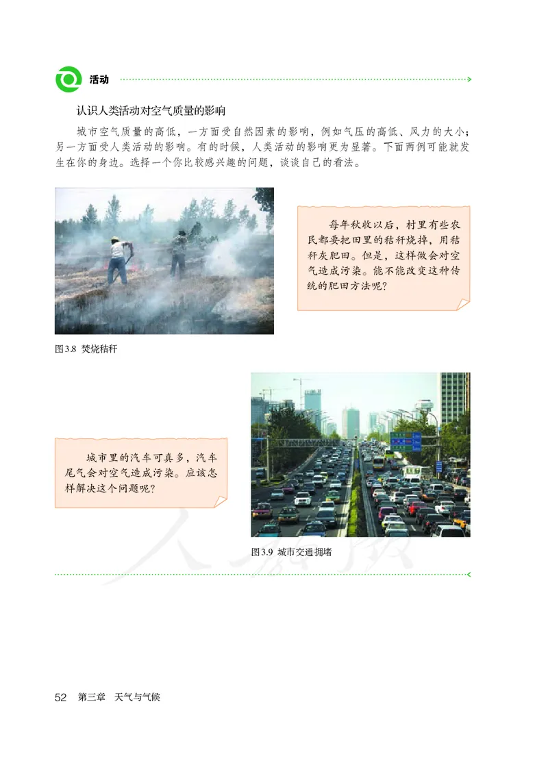 初中一年级上册地理_教资初高中_教资面试2025教资面试备考资料合集_教资面试资料合集_3、教资面试资料包大全_45大圣中小幼面试资料包_初中_地理_初中地理电子课本