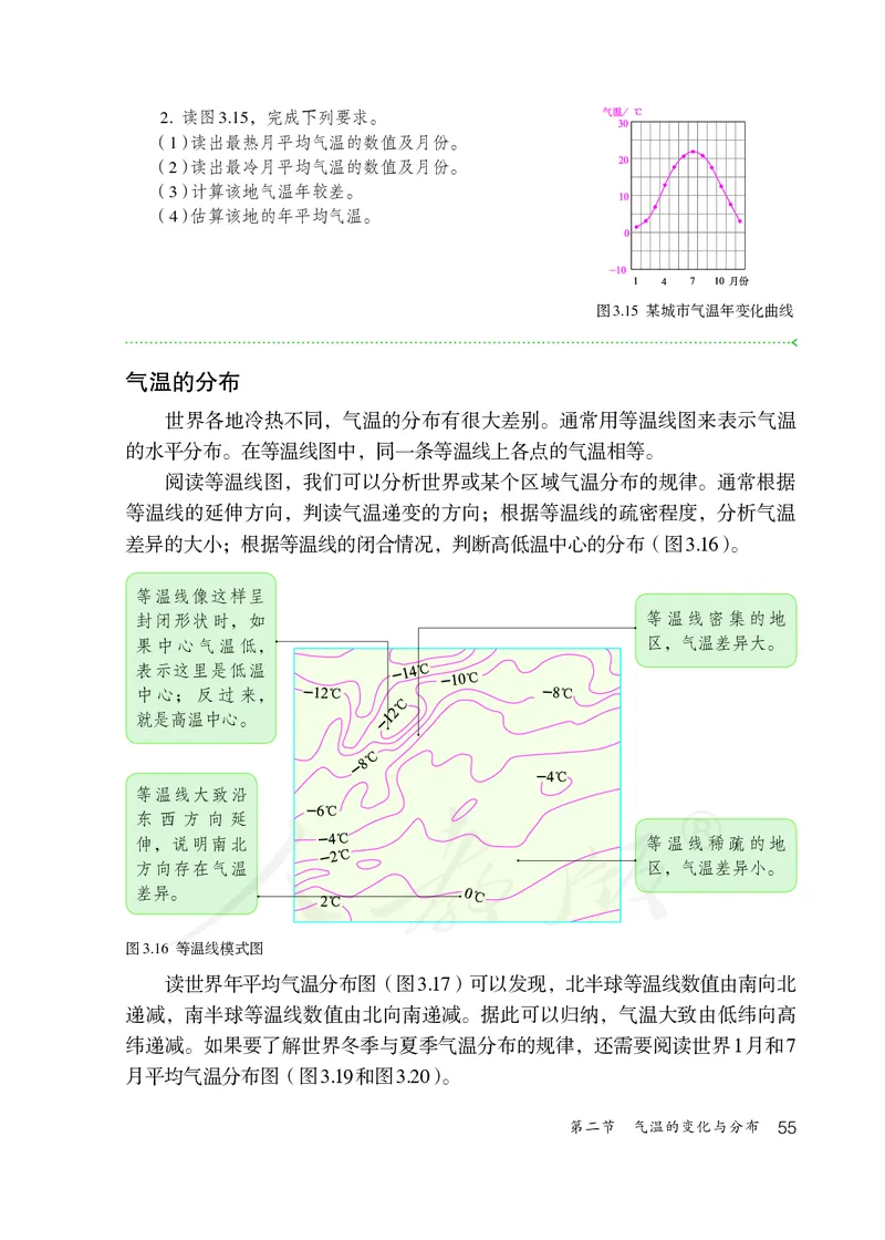 初中一年级上册地理_教资初高中_教资面试2025教资面试备考资料合集_教资面试资料合集_3、教资面试资料包大全_45大圣中小幼面试资料包_初中_地理_初中地理电子课本