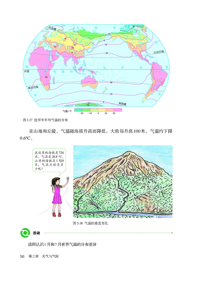 初中一年级上册地理_教资初高中_教资面试2025教资面试备考资料合集_教资面试资料合集_3、教资面试资料包大全_45大圣中小幼面试资料包_初中_地理_初中地理电子课本