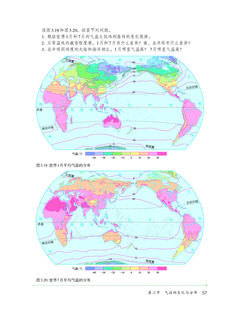 初中一年级上册地理_教资初高中_教资面试2025教资面试备考资料合集_教资面试资料合集_3、教资面试资料包大全_45大圣中小幼面试资料包_初中_地理_初中地理电子课本