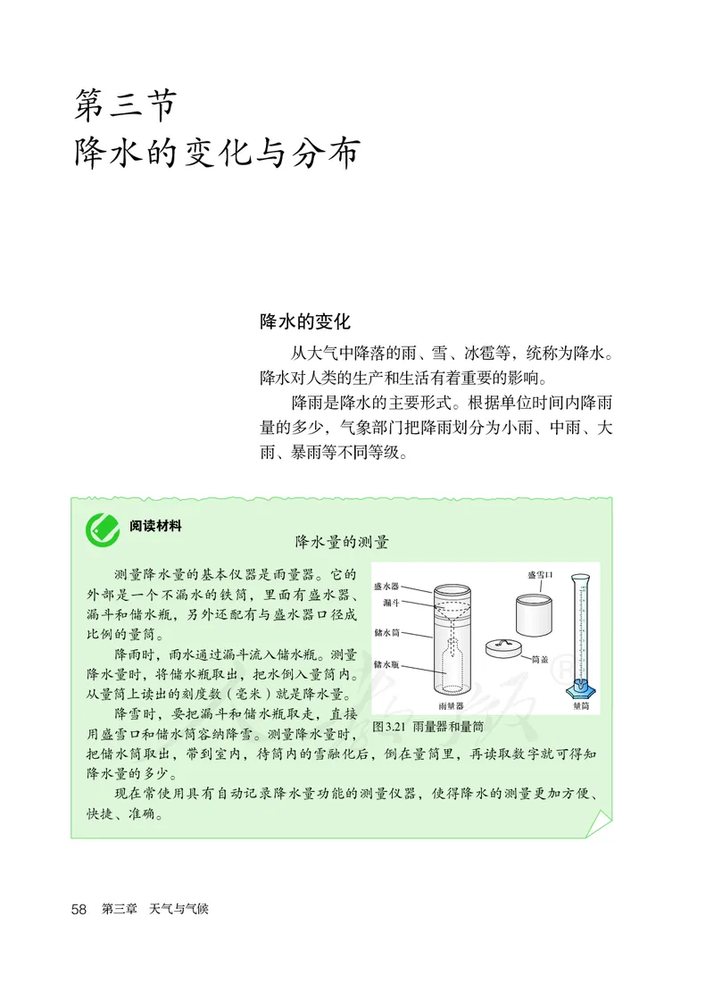 初中一年级上册地理_教资初高中_教资面试2025教资面试备考资料合集_教资面试资料合集_3、教资面试资料包大全_45大圣中小幼面试资料包_初中_地理_初中地理电子课本