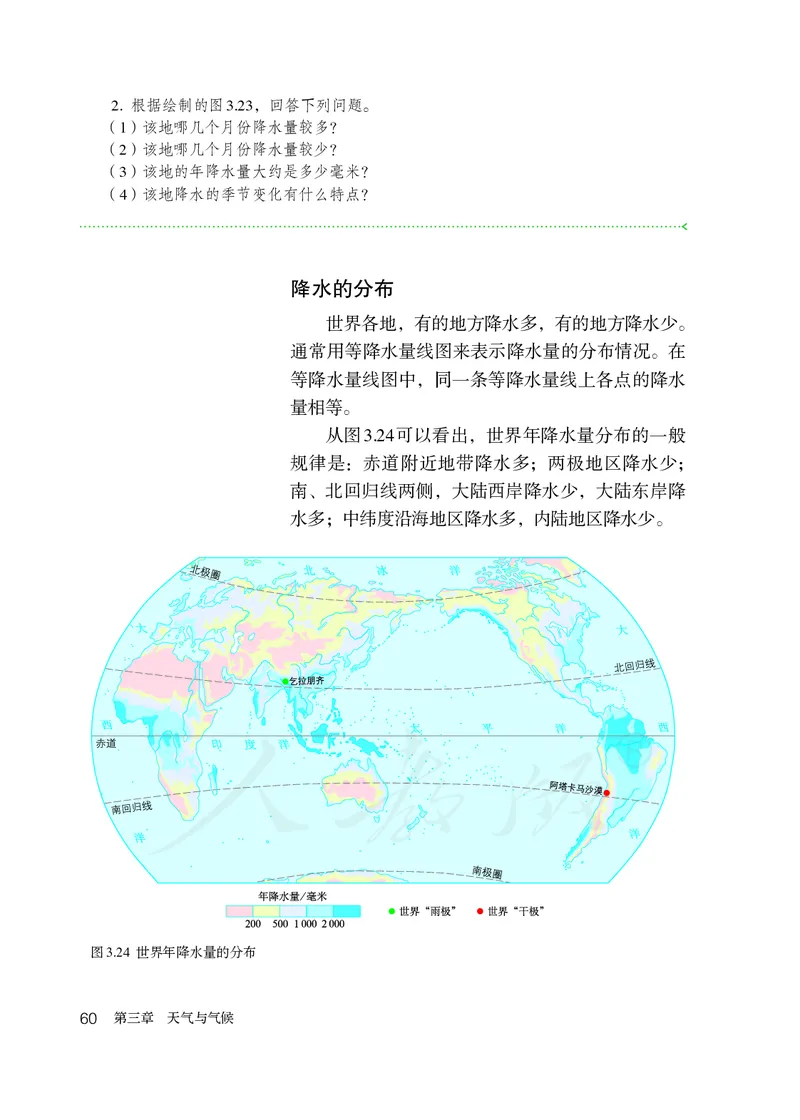 初中一年级上册地理_教资初高中_教资面试2025教资面试备考资料合集_教资面试资料合集_3、教资面试资料包大全_45大圣中小幼面试资料包_初中_地理_初中地理电子课本