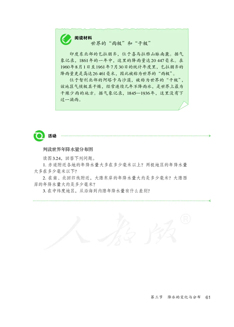 初中一年级上册地理_教资初高中_教资面试2025教资面试备考资料合集_教资面试资料合集_3、教资面试资料包大全_45大圣中小幼面试资料包_初中_地理_初中地理电子课本