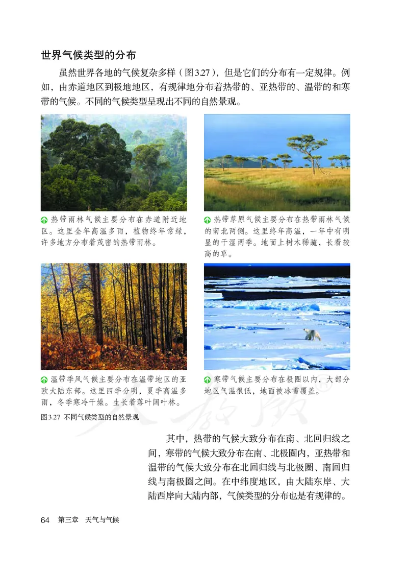 初中一年级上册地理_教资初高中_教资面试2025教资面试备考资料合集_教资面试资料合集_3、教资面试资料包大全_45大圣中小幼面试资料包_初中_地理_初中地理电子课本