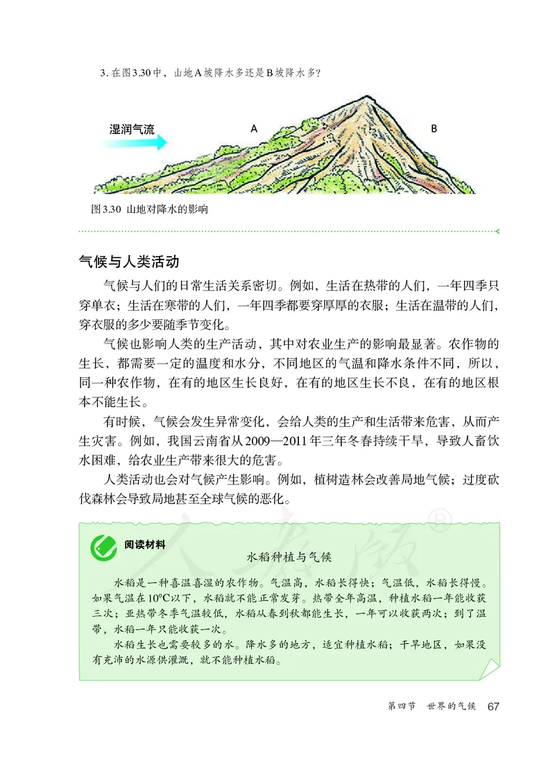 初中一年级上册地理_教资初高中_教资面试2025教资面试备考资料合集_教资面试资料合集_3、教资面试资料包大全_45大圣中小幼面试资料包_初中_地理_初中地理电子课本