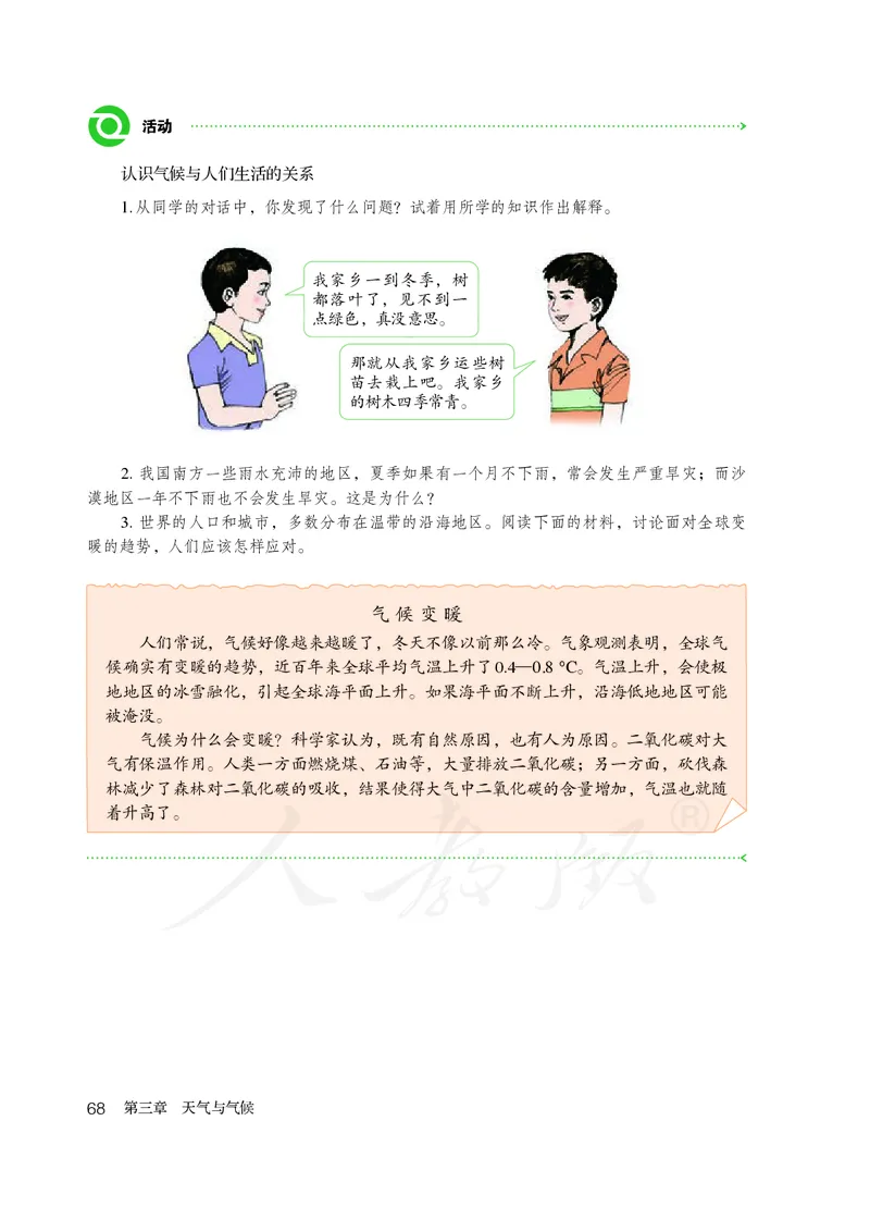 初中一年级上册地理_教资初高中_教资面试2025教资面试备考资料合集_教资面试资料合集_3、教资面试资料包大全_45大圣中小幼面试资料包_初中_地理_初中地理电子课本