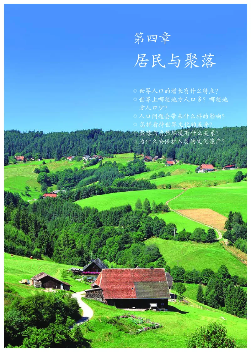 初中一年级上册地理_教资初高中_教资面试2025教资面试备考资料合集_教资面试资料合集_3、教资面试资料包大全_45大圣中小幼面试资料包_初中_地理_初中地理电子课本