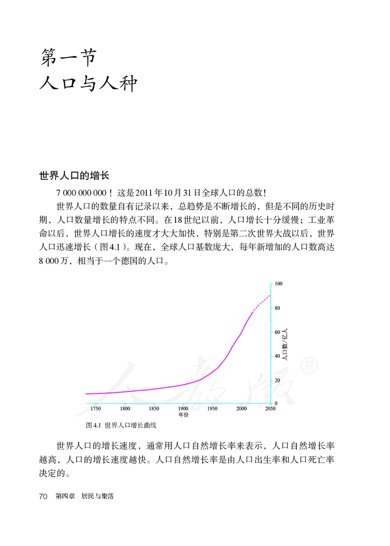 初中一年级上册地理_教资初高中_教资面试2025教资面试备考资料合集_教资面试资料合集_3、教资面试资料包大全_45大圣中小幼面试资料包_初中_地理_初中地理电子课本