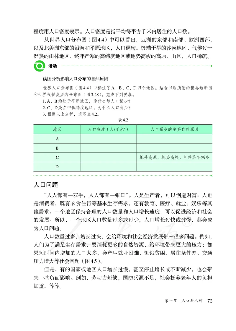 初中一年级上册地理_教资初高中_教资面试2025教资面试备考资料合集_教资面试资料合集_3、教资面试资料包大全_45大圣中小幼面试资料包_初中_地理_初中地理电子课本