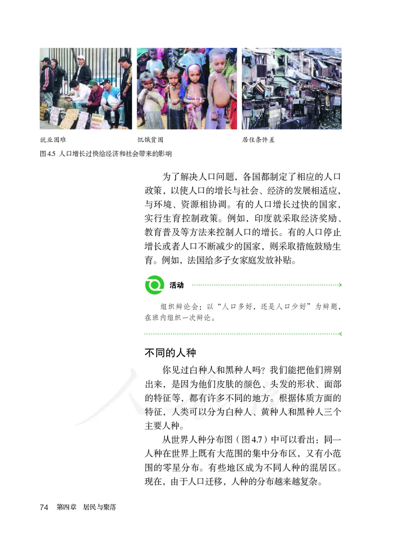 初中一年级上册地理_教资初高中_教资面试2025教资面试备考资料合集_教资面试资料合集_3、教资面试资料包大全_45大圣中小幼面试资料包_初中_地理_初中地理电子课本