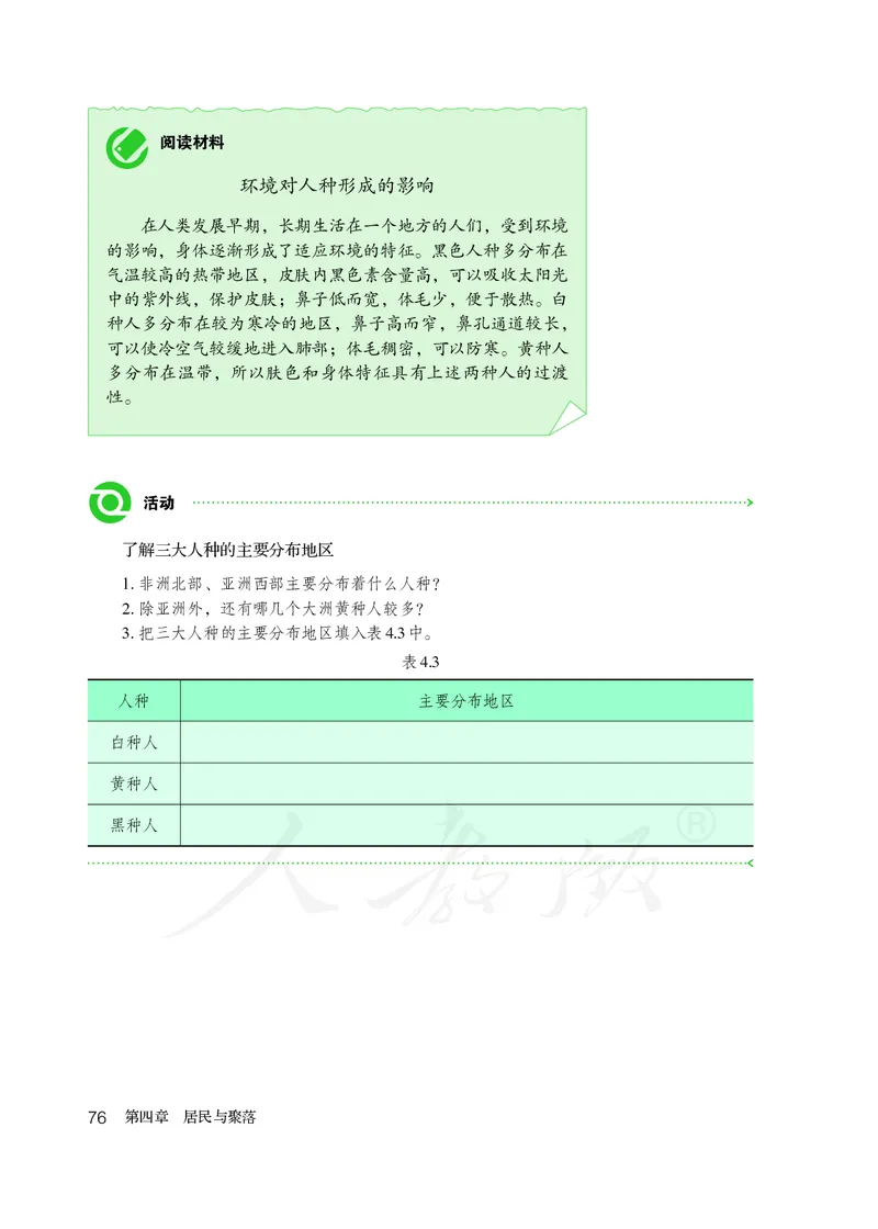初中一年级上册地理_教资初高中_教资面试2025教资面试备考资料合集_教资面试资料合集_3、教资面试资料包大全_45大圣中小幼面试资料包_初中_地理_初中地理电子课本