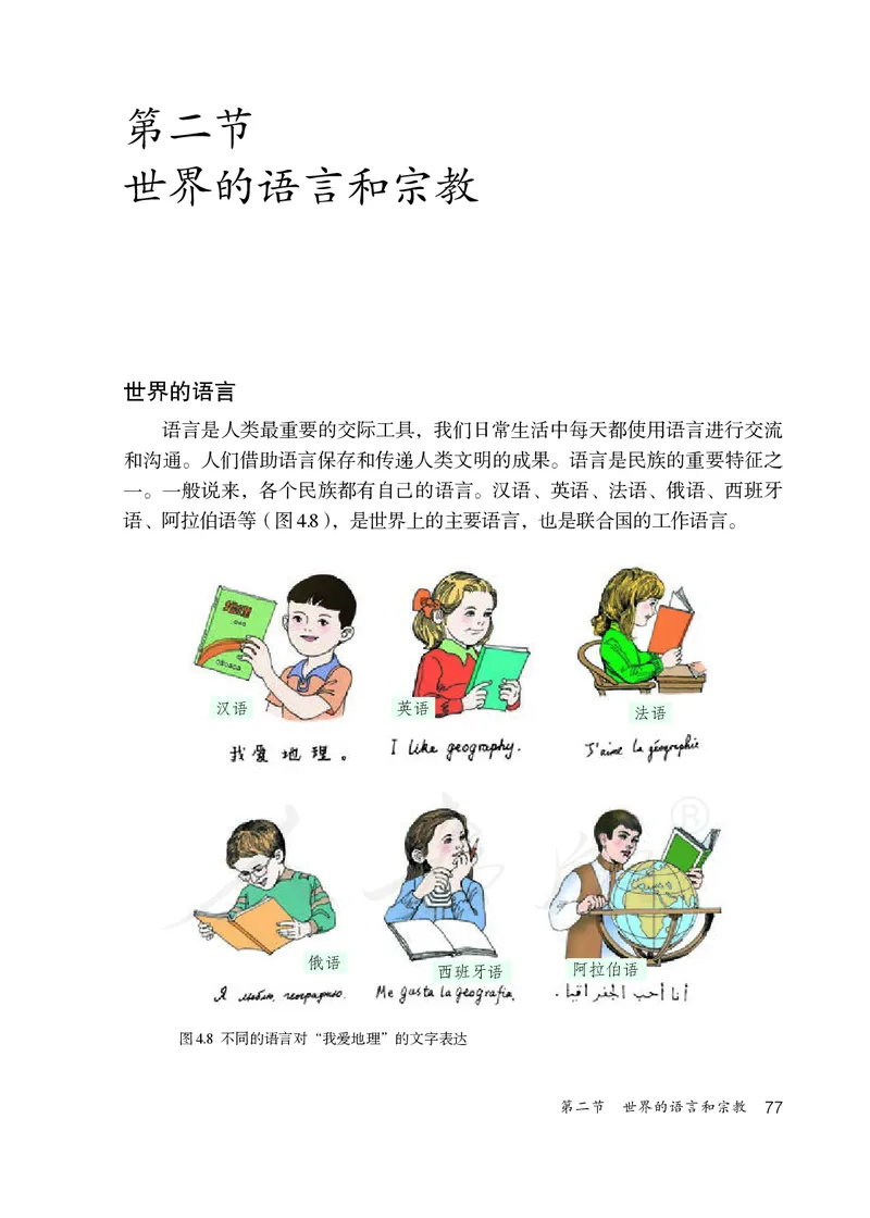初中一年级上册地理_教资初高中_教资面试2025教资面试备考资料合集_教资面试资料合集_3、教资面试资料包大全_45大圣中小幼面试资料包_初中_地理_初中地理电子课本