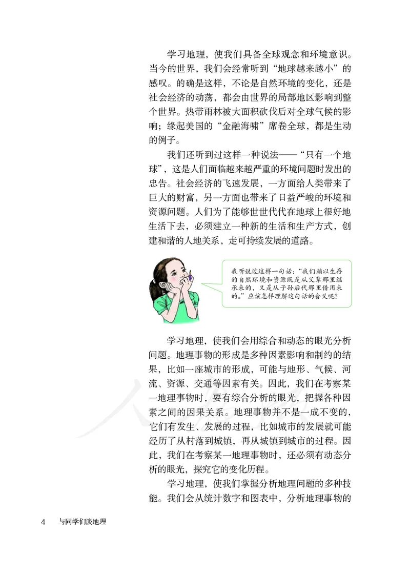 初中一年级上册地理_教资初高中_教资面试2025教资面试备考资料合集_教资面试资料合集_3、教资面试资料包大全_45大圣中小幼面试资料包_初中_地理_初中地理电子课本