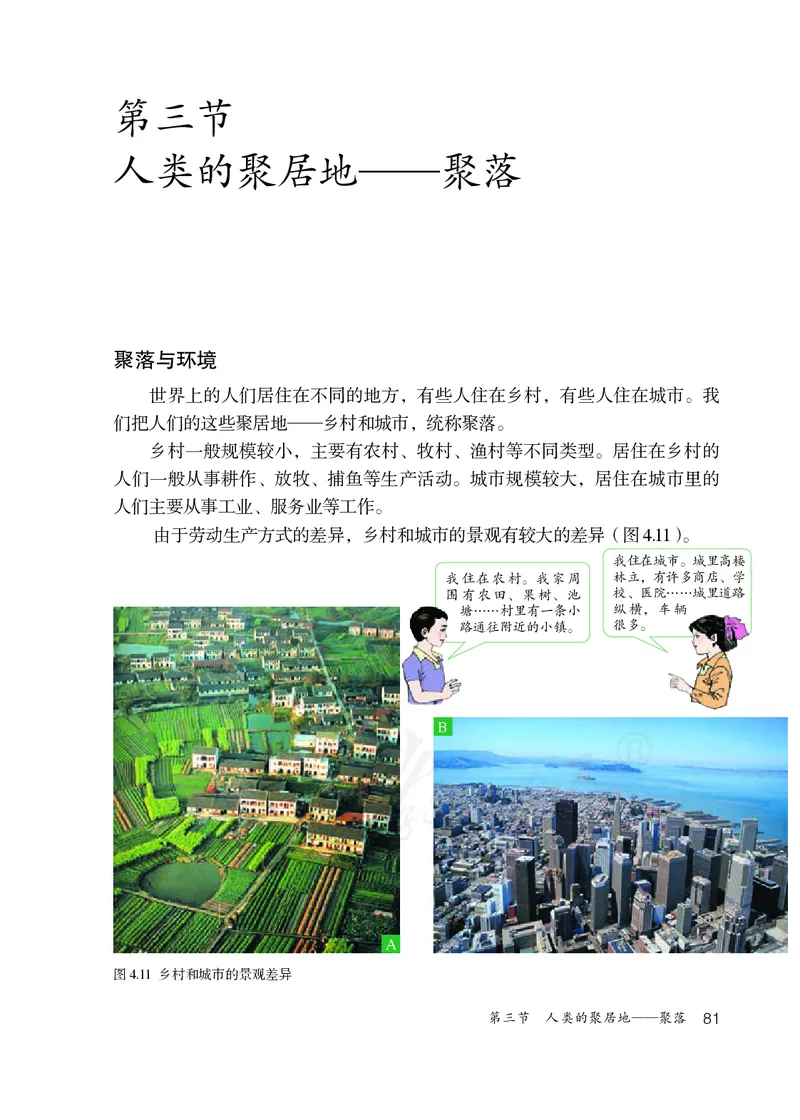 初中一年级上册地理_教资初高中_教资面试2025教资面试备考资料合集_教资面试资料合集_3、教资面试资料包大全_45大圣中小幼面试资料包_初中_地理_初中地理电子课本