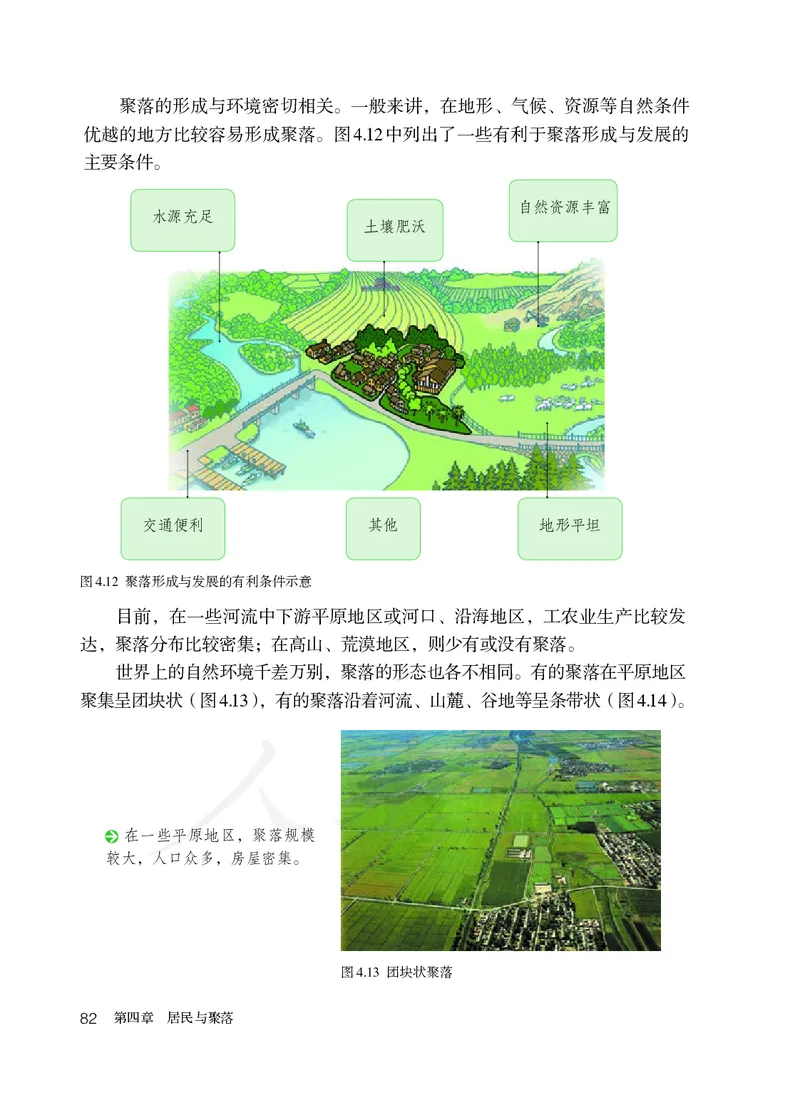 初中一年级上册地理_教资初高中_教资面试2025教资面试备考资料合集_教资面试资料合集_3、教资面试资料包大全_45大圣中小幼面试资料包_初中_地理_初中地理电子课本