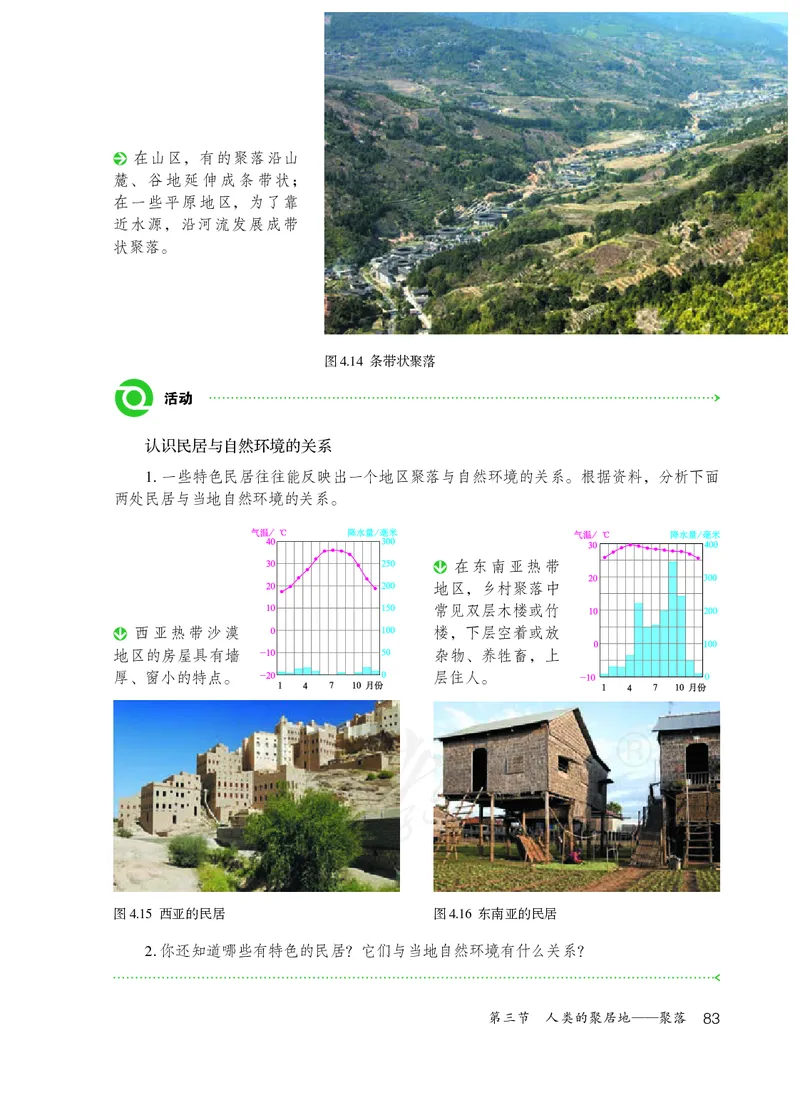 初中一年级上册地理_教资初高中_教资面试2025教资面试备考资料合集_教资面试资料合集_3、教资面试资料包大全_45大圣中小幼面试资料包_初中_地理_初中地理电子课本