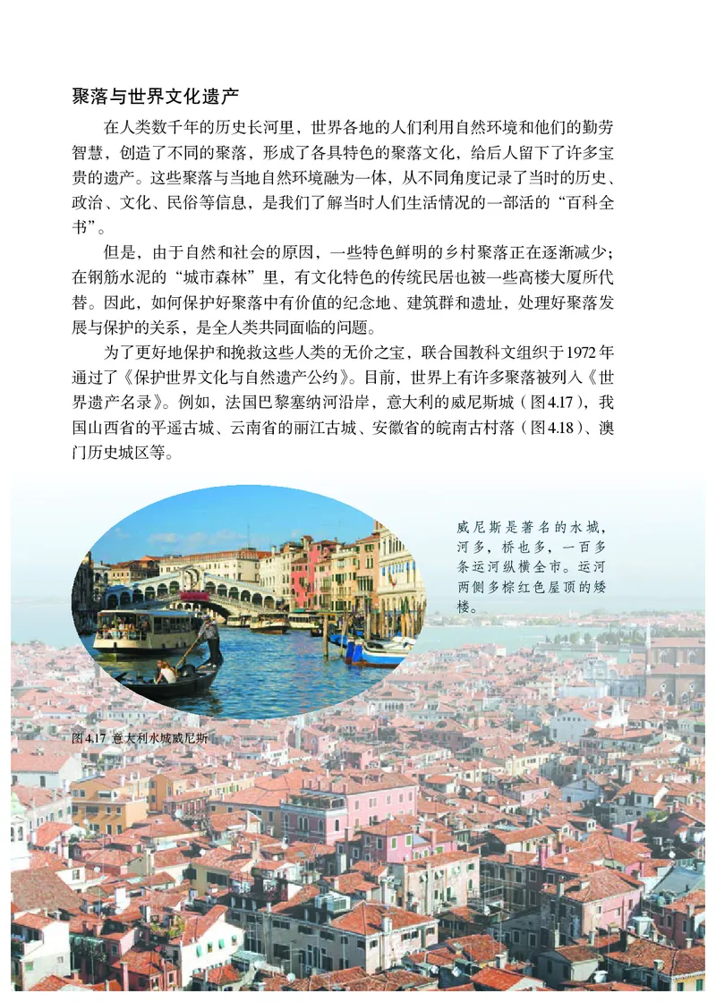 初中一年级上册地理_教资初高中_教资面试2025教资面试备考资料合集_教资面试资料合集_3、教资面试资料包大全_45大圣中小幼面试资料包_初中_地理_初中地理电子课本