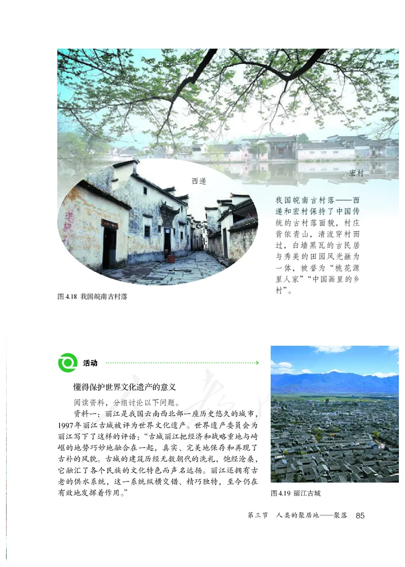 初中一年级上册地理_教资初高中_教资面试2025教资面试备考资料合集_教资面试资料合集_3、教资面试资料包大全_45大圣中小幼面试资料包_初中_地理_初中地理电子课本