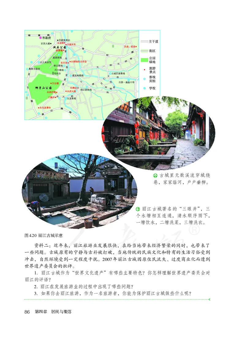 初中一年级上册地理_教资初高中_教资面试2025教资面试备考资料合集_教资面试资料合集_3、教资面试资料包大全_45大圣中小幼面试资料包_初中_地理_初中地理电子课本