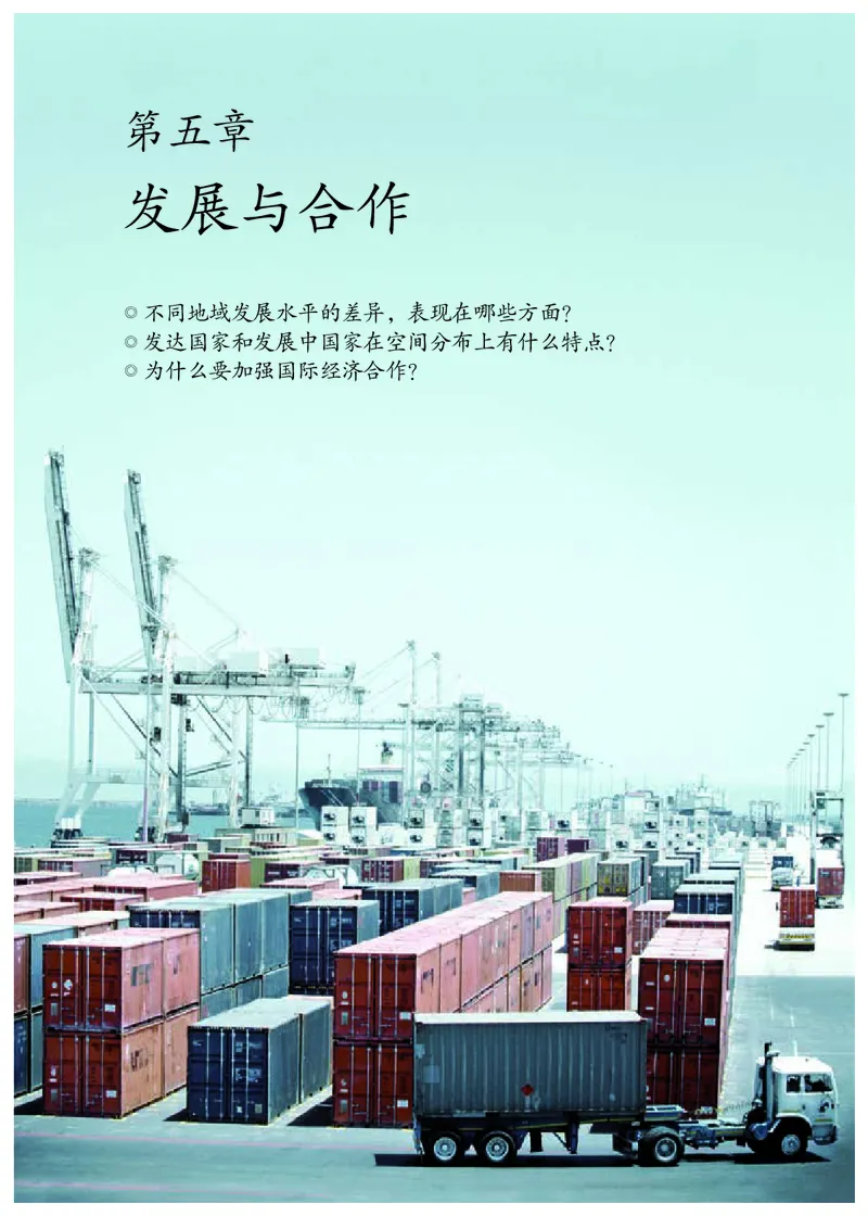 初中一年级上册地理_教资初高中_教资面试2025教资面试备考资料合集_教资面试资料合集_3、教资面试资料包大全_45大圣中小幼面试资料包_初中_地理_初中地理电子课本